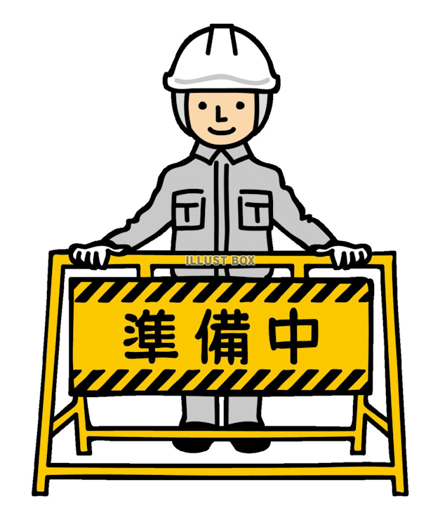 現在工事中です。